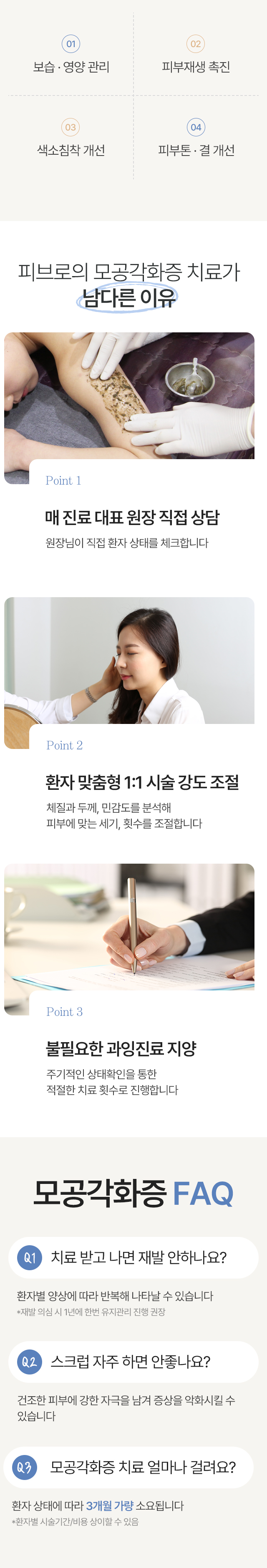 모공각화증 치료